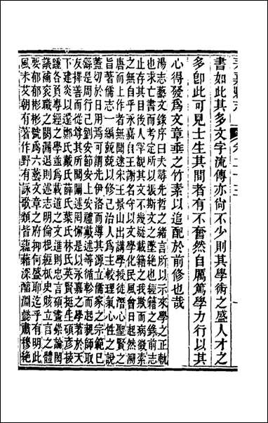 [下载][光绪永嘉县志]二十二_张宝琳修.pdf