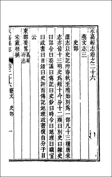 [下载][光绪永嘉县志]二十三_张宝琳修.pdf