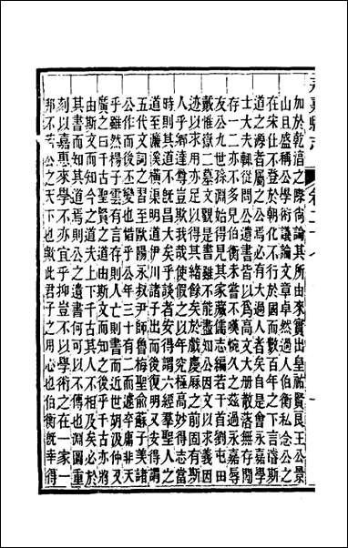 [下载][光绪永嘉县志]二十四_张宝琳修.pdf