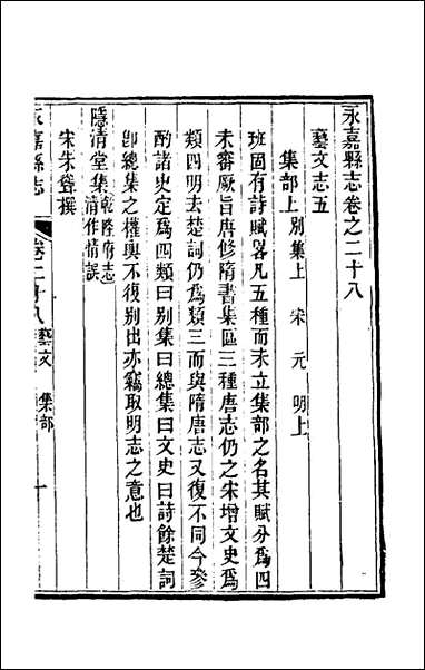 [下载][光绪永嘉县志]二十五_张宝琳修.pdf