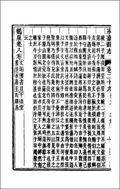 [下载][光绪永嘉县志]二十六_张宝琳修.pdf