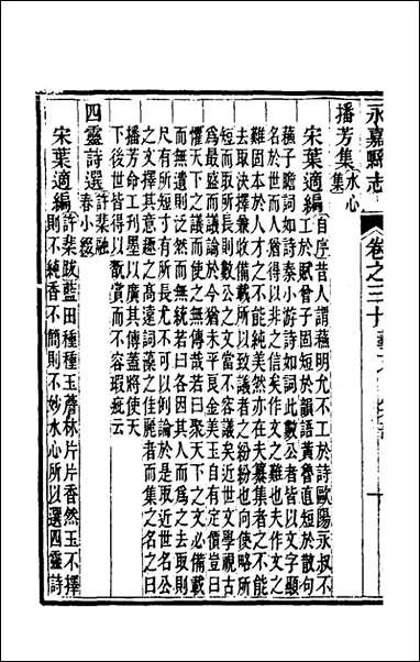 [下载][光绪永嘉县志]二十七_张宝琳修.pdf