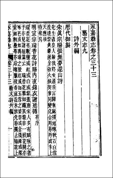 [下载][光绪永嘉县志]二十九_张宝琳修.pdf