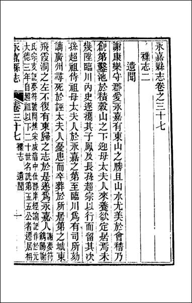 [下载][光绪永嘉县志]三十二_张宝琳修.pdf