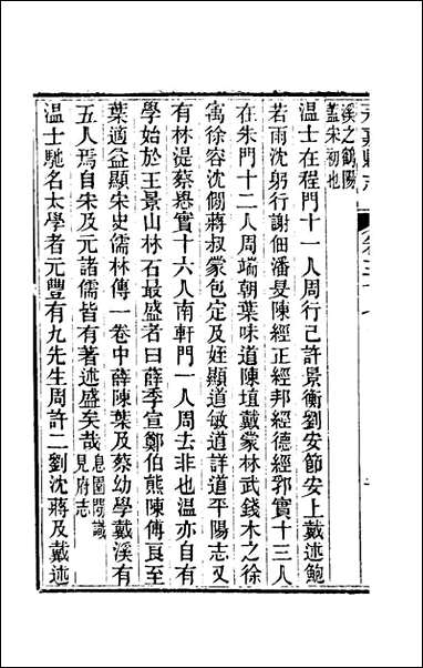 [下载][光绪永嘉县志]三十二_张宝琳修.pdf