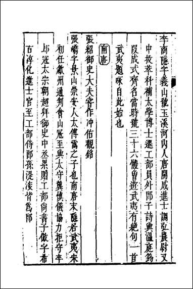 [下载][武夷山志]十董天工撰.pdf