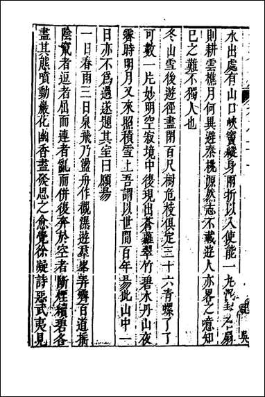 [下载][武夷山志]十三_董天工撰.pdf