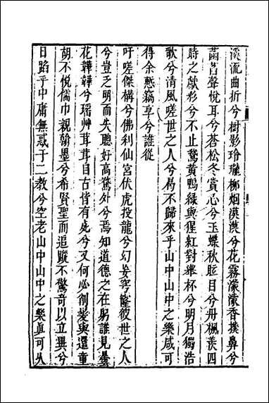 [下载][武夷山志]十四_董天工撰.pdf