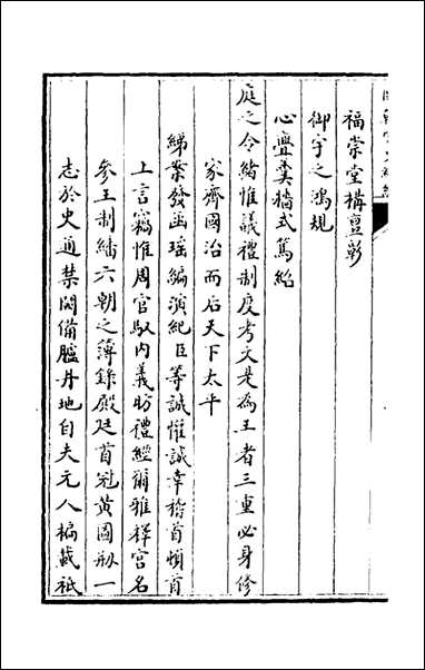 [下载][国朝宫史续编]一_庆桂等编.pdf