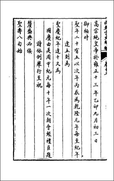 [下载][国朝宫史续编]六_庆桂等编.pdf