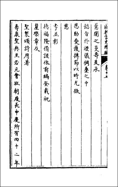 [下载][国朝宫史续编]七_庆桂等编.pdf