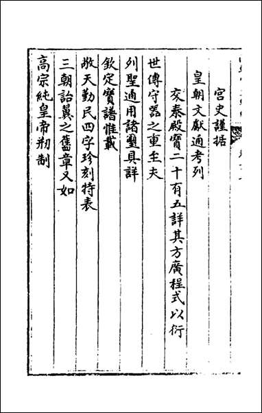 [下载][国朝宫史续编]九_庆桂等编.pdf