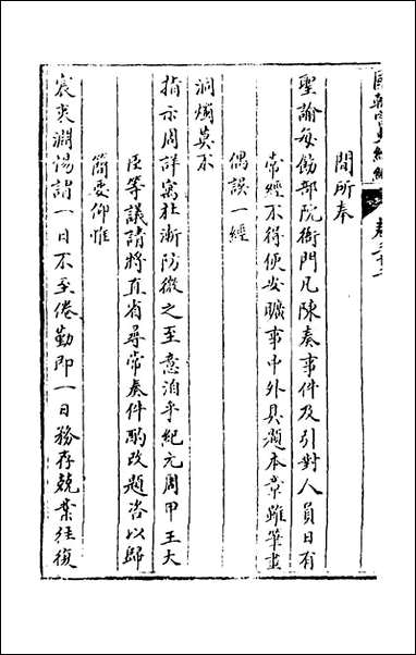 [下载][国朝宫史续编]十二_庆桂等编.pdf