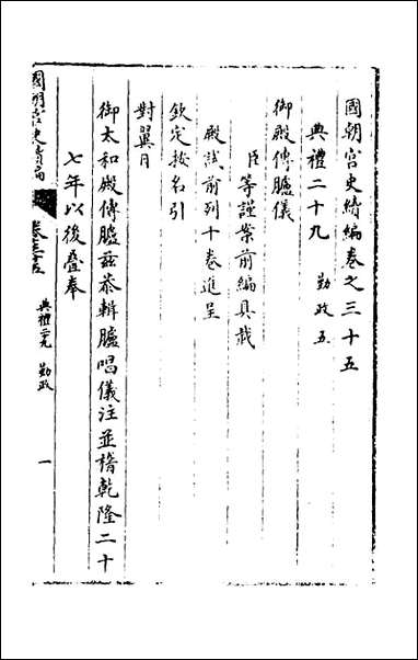 [下载][国朝宫史续编]十三_庆桂等编.pdf