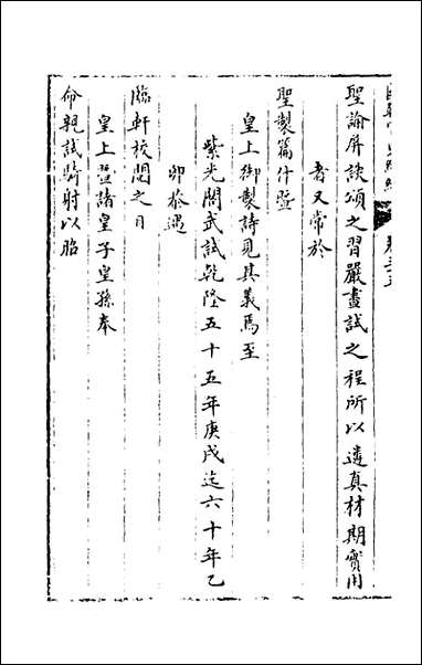 [下载][国朝宫史续编]十三_庆桂等编.pdf