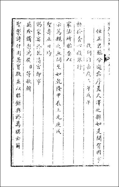 [下载][国朝宫史续编]十四_庆桂等编.pdf