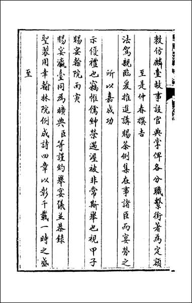 [下载][国朝宫史续编]十五_庆桂等编.pdf