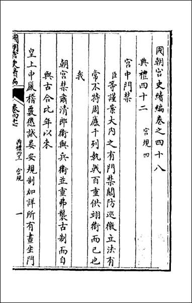 [下载][国朝宫史续编]十六_庆桂等编.pdf