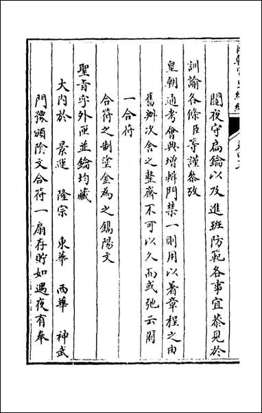 [下载][国朝宫史续编]十六_庆桂等编.pdf