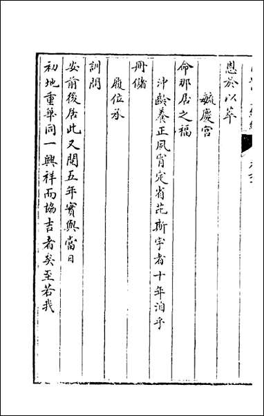 [下载][国朝宫史续编]二十_庆桂等编.pdf