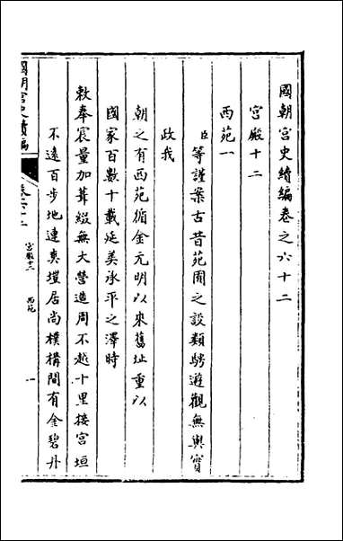 [下载][国朝宫史续编]二十一_庆桂等编.pdf