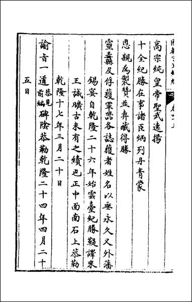 [下载][国朝宫史续编]二十二_庆桂等编.pdf