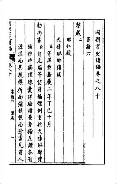 [下载][国朝宫史续编]二十七_庆桂等编.pdf