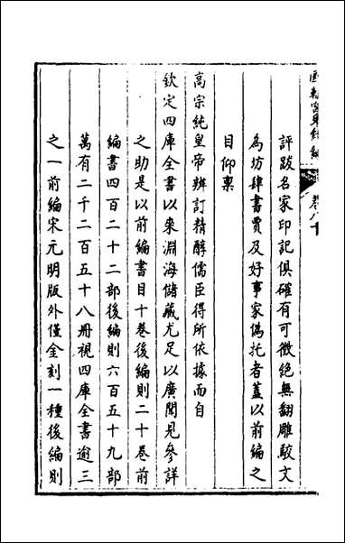 [下载][国朝宫史续编]二十七_庆桂等编.pdf