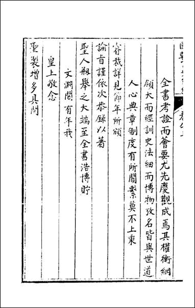 [下载][国朝宫史续编]二十八_庆桂等编.pdf