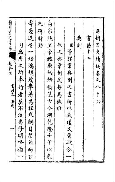 [下载][国朝宫史续编]二十九_庆桂等编.pdf