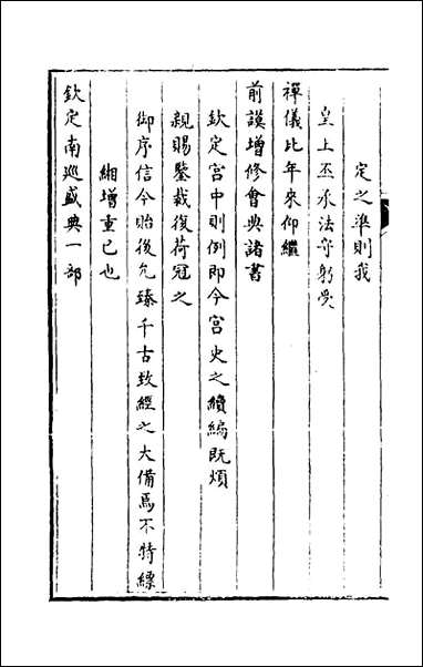 [下载][国朝宫史续编]二十九_庆桂等编.pdf