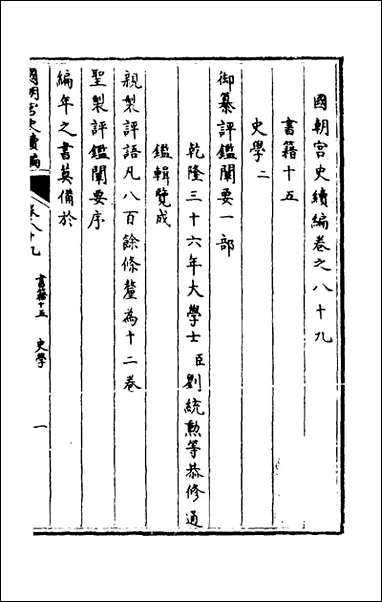 [下载][国朝宫史续编]三十_庆桂等编.pdf