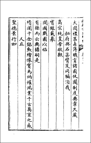 [下载][国朝宫史续编]三十二_庆桂等编.pdf