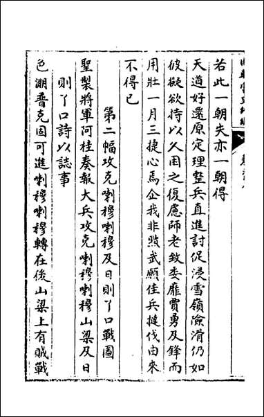 [下载][国朝宫史续编]三十三_庆桂等编.pdf