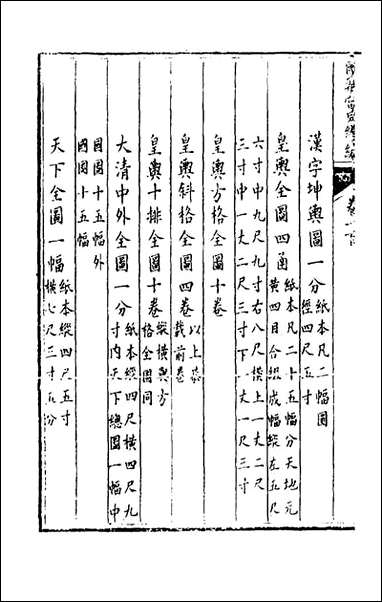 [下载][国朝宫史续编]三十四_庆桂等编.pdf