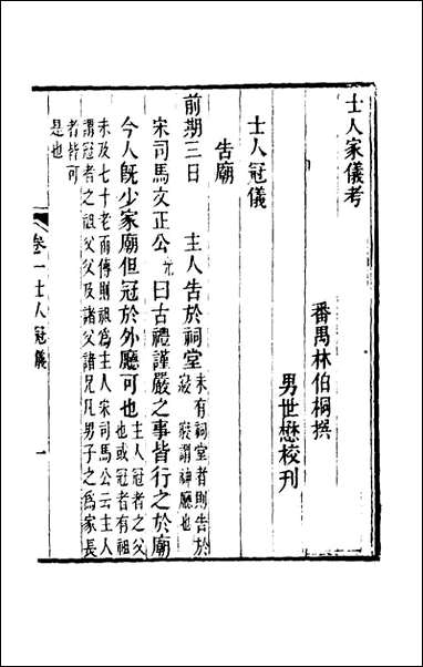 [下载][士人家仪考]林柏桐撰.pdf