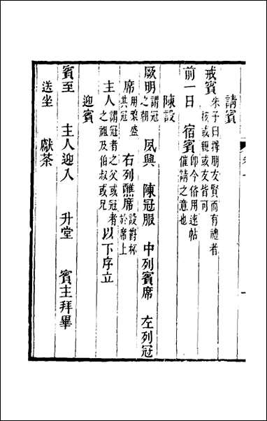 [下载][士人家仪考]林柏桐撰.pdf