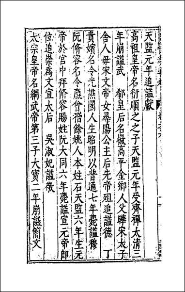 [下载][谥法通考]六_王圻撰.pdf