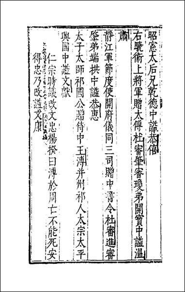 [下载][谥法通考]十一_王圻撰.pdf