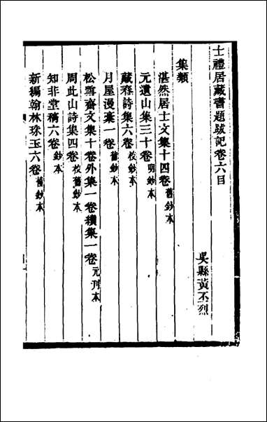 [下载][士礼居藏书题跋记]五_黄丕烈撰.pdf