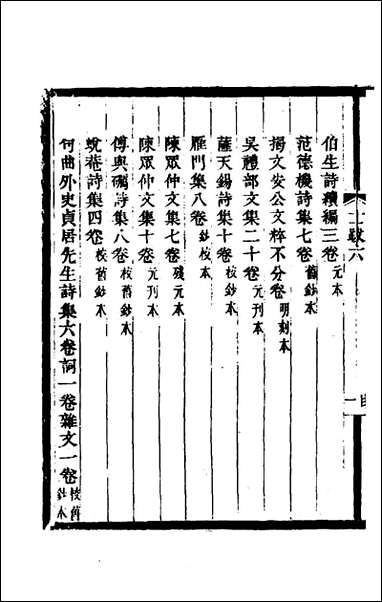 [下载][士礼居藏书题跋记]五_黄丕烈撰.pdf