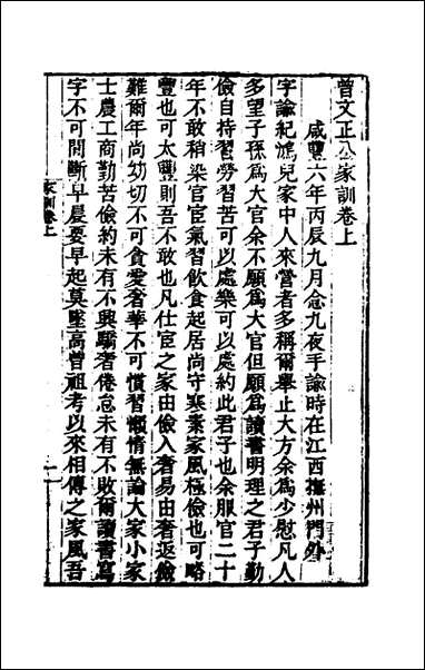 [下载][曾文正公家训]一_曾国藩撰.pdf