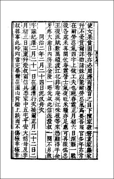 [下载][曾文正公家训]二_曾国藩撰.pdf