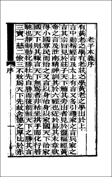 [下载][老子本义]一_魏源撰.pdf