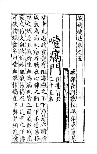 [下载][识病捷法]五_缪存济撰.pdf