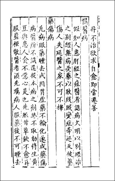 [下载][识病捷法]七_缪存济撰.pdf