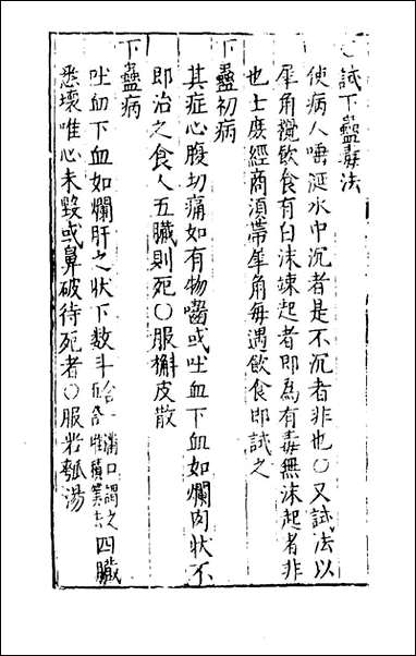 [下载][识病捷法]九_缪存济撰.pdf