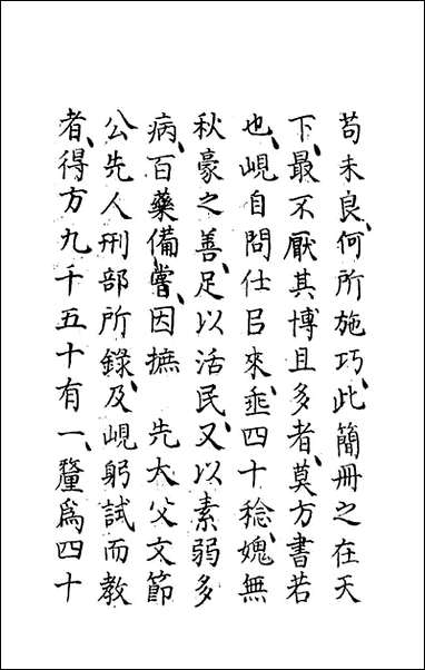 [下载][魏氏家藏方]一_魏岘撰.pdf