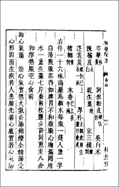 [下载][癸巳新刊御药院方]三_元许国祯撰.pdf