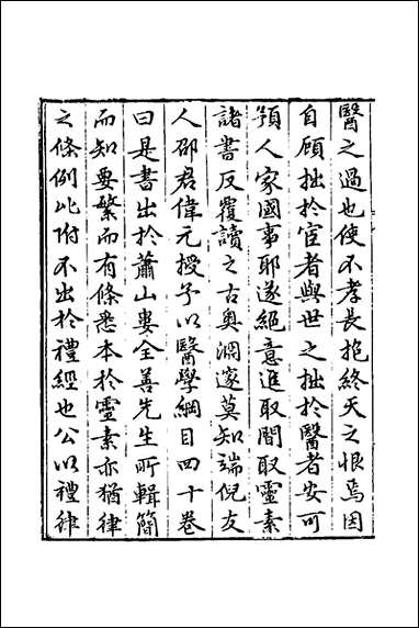 [下载][医学纲目]一_楼英撰.pdf